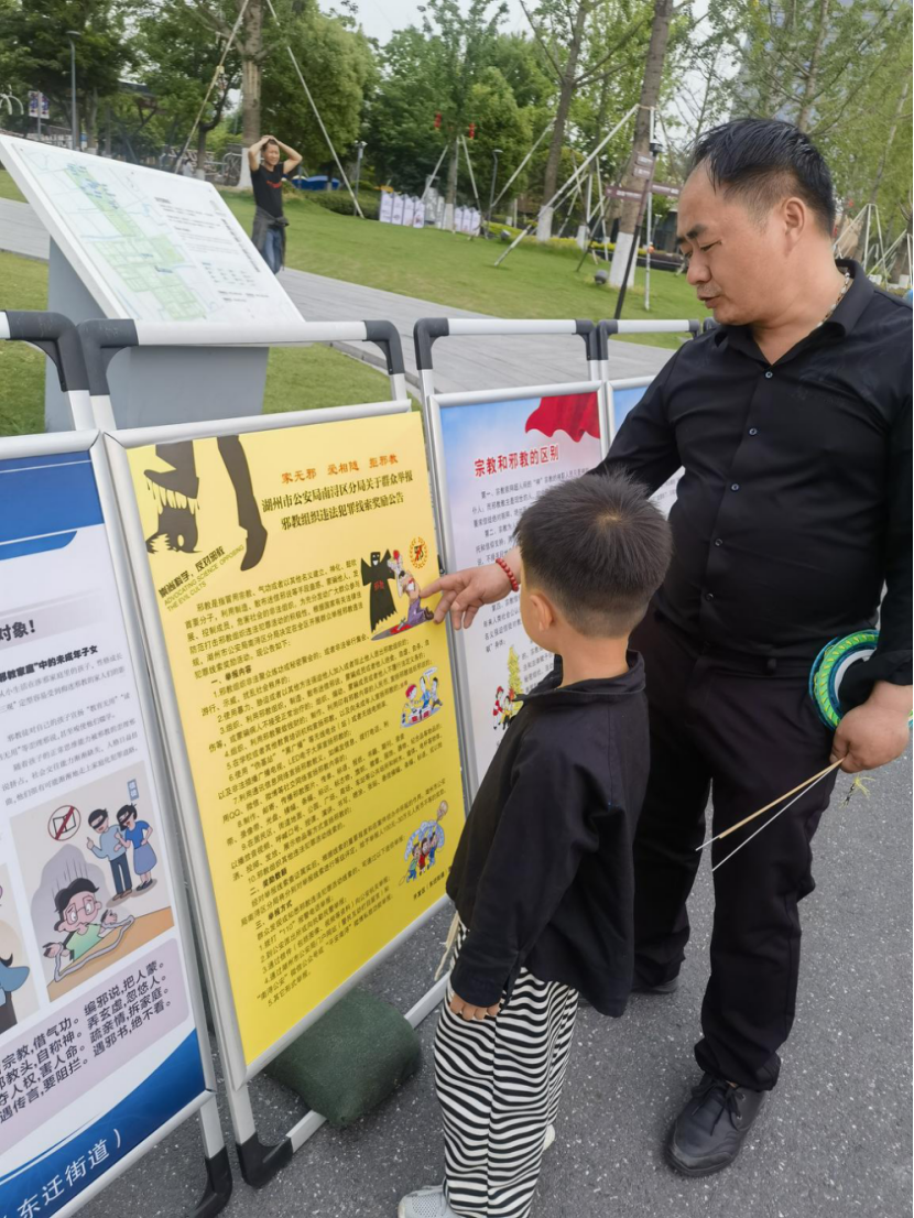 “反邪同心 平安同行”—湖州南浔区2024年反邪教宣传月正式启动337.png